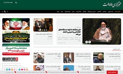 خبرگزاری خانه ملت