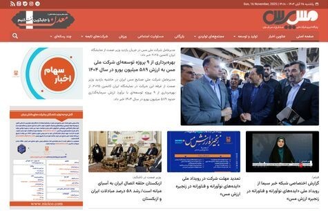 پایگاه خبری شرکت ملی صنایع مس ایران
